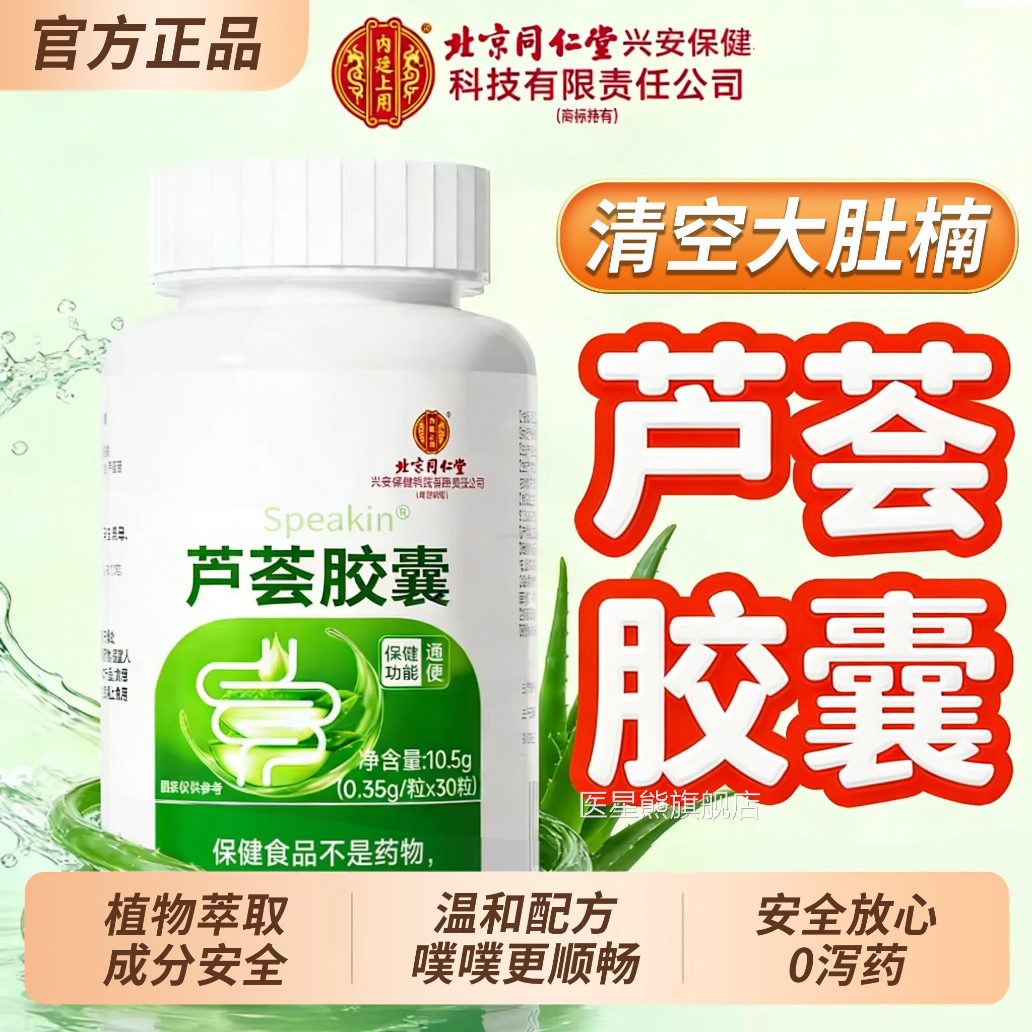 芦荟胶囊便秘者排通宿清空便正便女性专用芦荟胶囊通官方旗舰店品