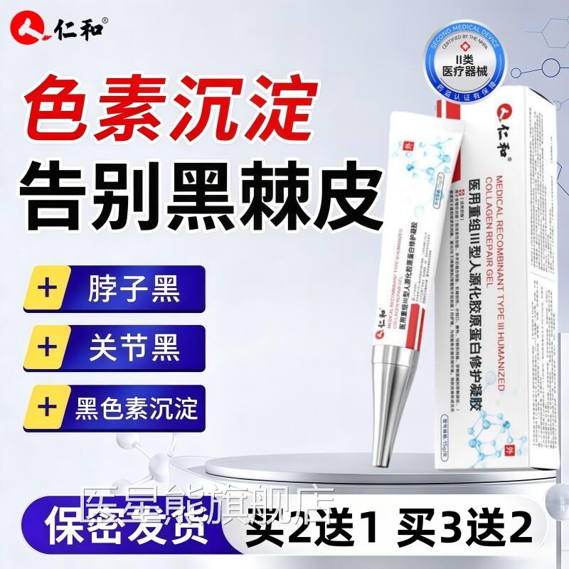 脖子黑色素去除颈黑色素沉淀黑棘皮病药膏肥胖症脖黑洗不干净儿童