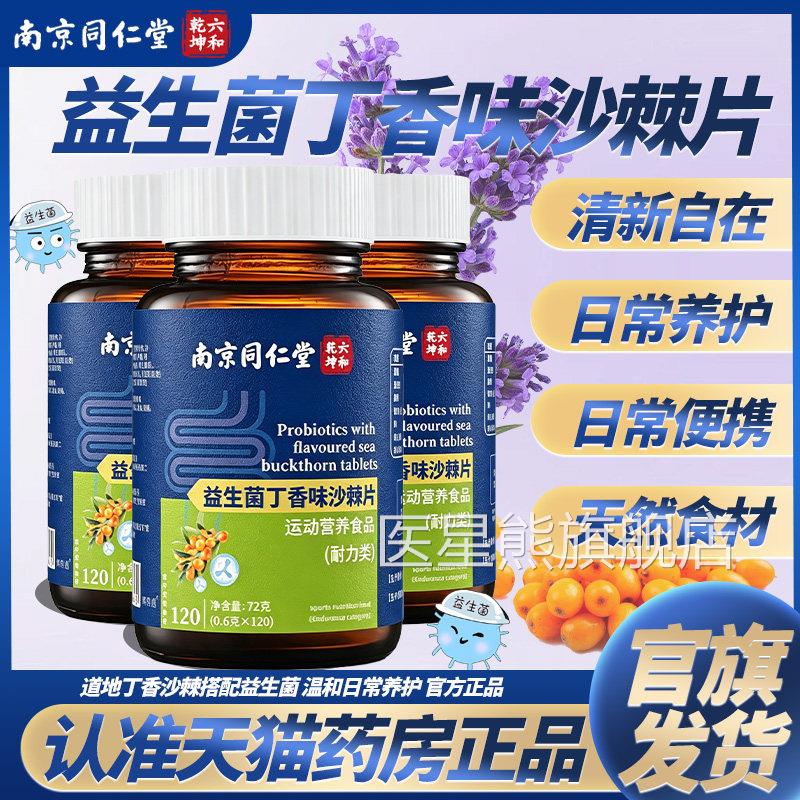 益生菌丁香沙棘片除口正品官方旗店男女士嘴舰巴丁香沙棘片臭8hf