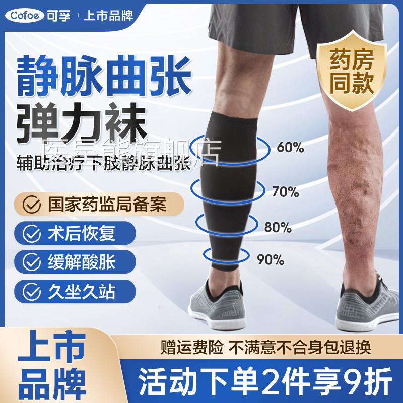 可孚医用静脉张弹力袜男士抗栓医疗治疗型大曲尺码压力袜医护款医