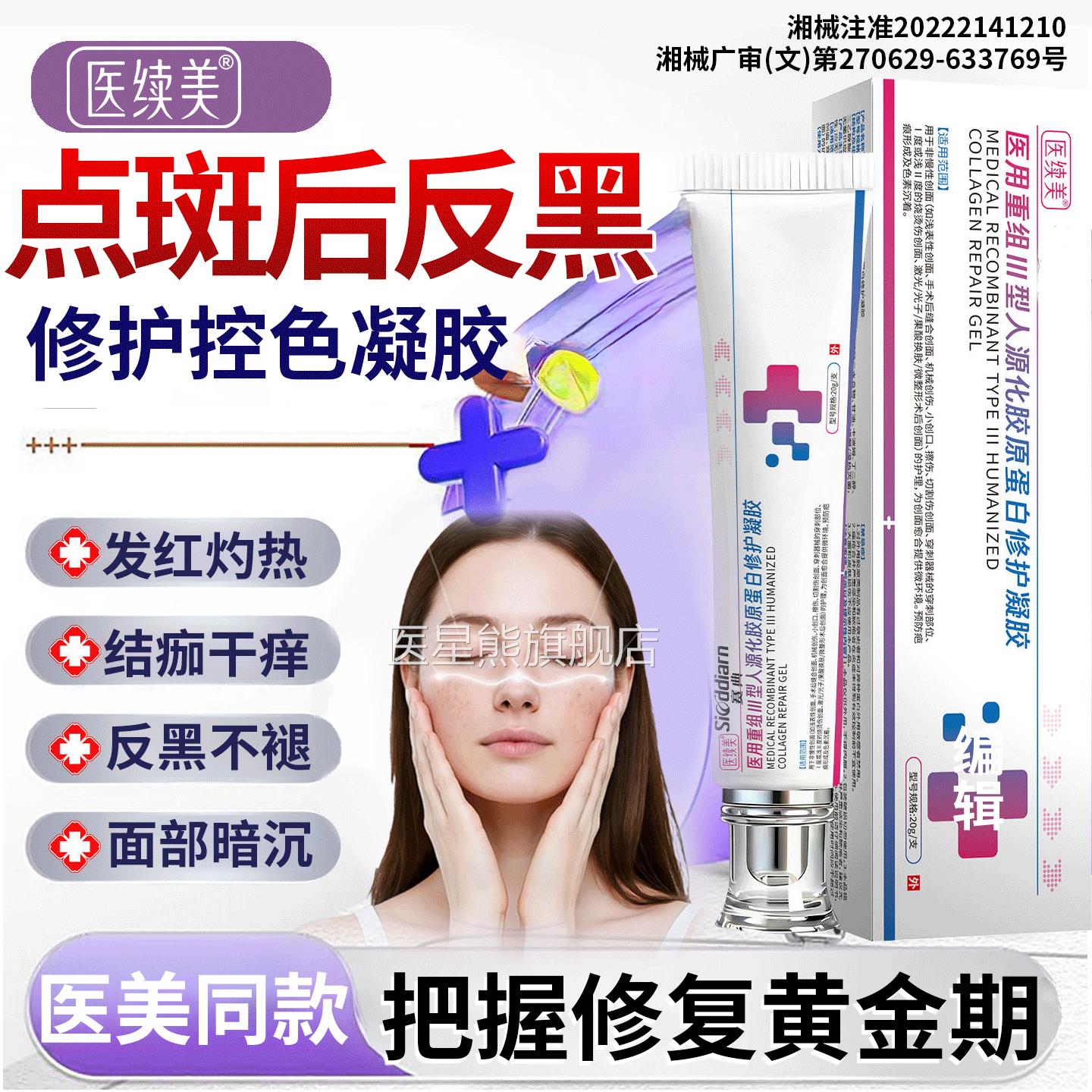 激光祛点斑后反黑控色霜淡化黑色素沉着美容院专斑用面部去黑印QK