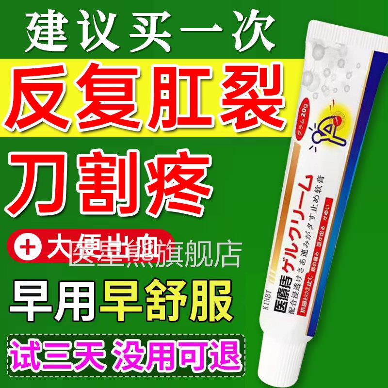 肛裂药膏排行榜名肛裂特愈合膏硝酸甘软油膏大便出血生长UU医星熊