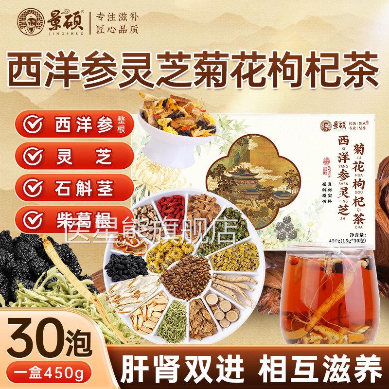 养肝护肝养茶西洋参灵芝益甘茶官方正品养生滋补生养肝护肝中药材