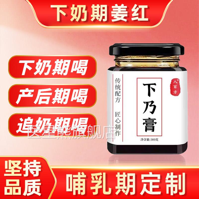 红糖下乃膏女性哺乳期产妇月子茶中药汤姜怀姜黑糖姜官方正品uu9