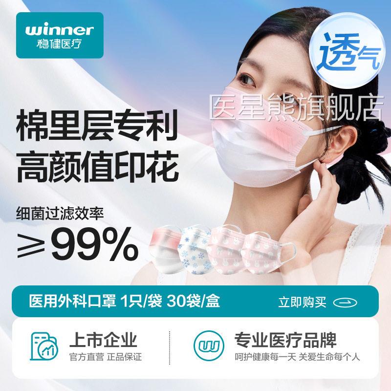 稳健棉里层医用外科口罩轻薄高颜性值成人儿童一次独立包装女医疗