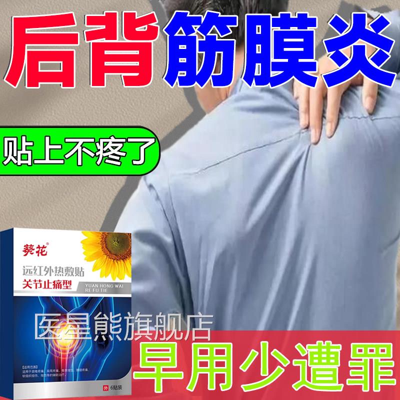 后背关筋膜炎肩膀节疼痛肩胛骨缝隙疼专用肩颈疏通神器热敷贴TO医
