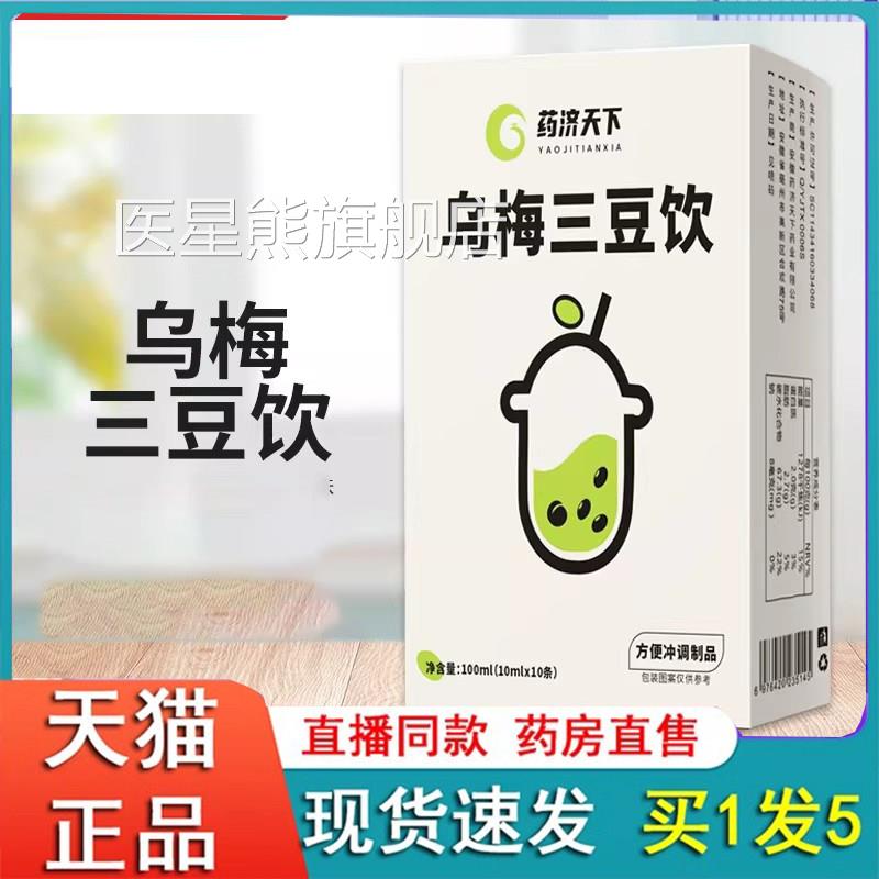 乌梅三豆饮果店蔬宝宝酸梅汤扁鹊三豆饮果蔬膏清润旗舰正品6eq医