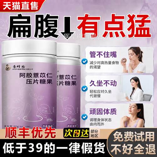 阿薏苡仁片胶排便提高代谢去湿草本胖消食zs薏仁希冬棠官方旗舰店