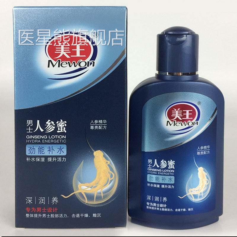 美王男士人干蜜劲能补水季10GAP参0g冬保湿适用燥粗糙擦脸油医星