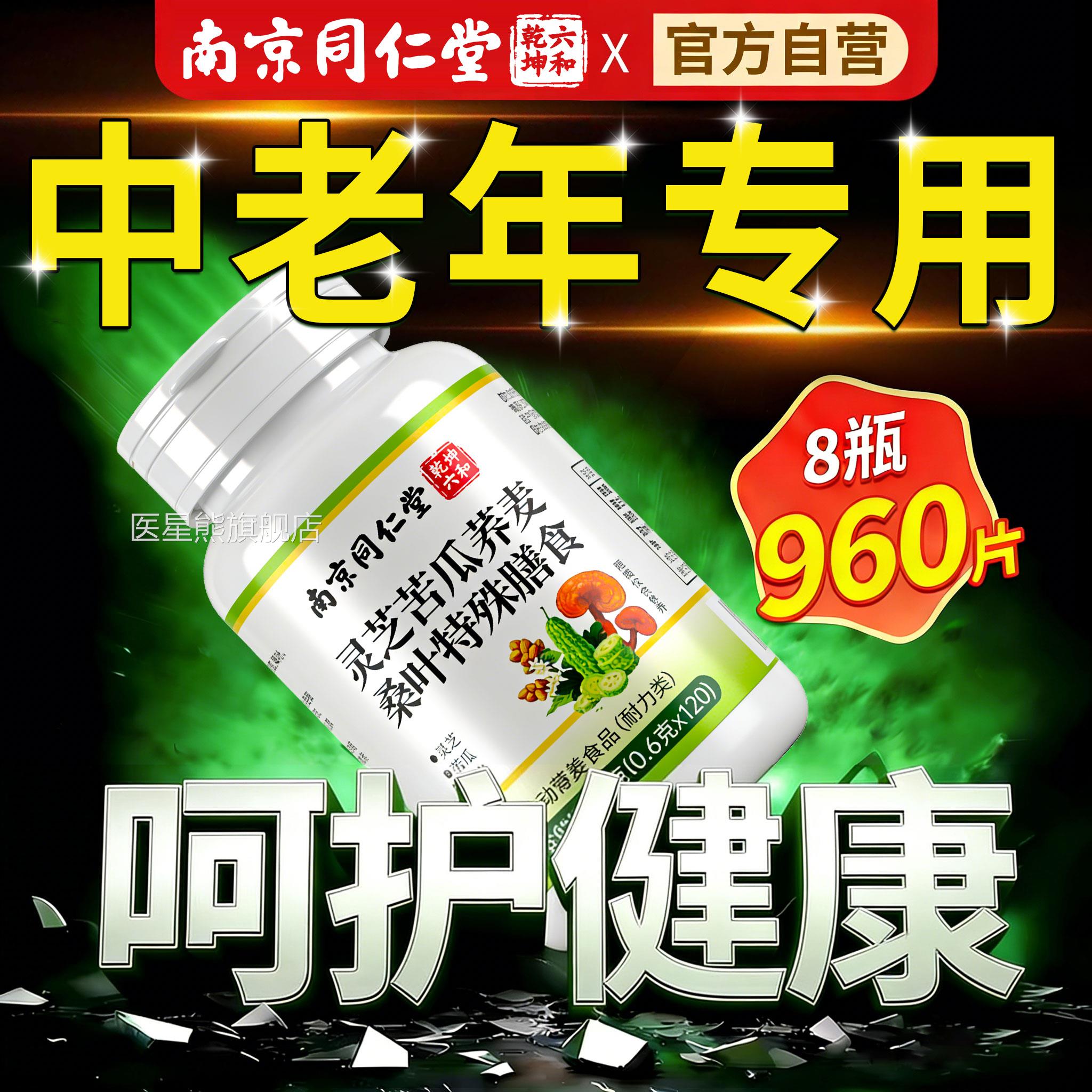 京同仁堂灵芝苦瓜荞麦桑叶南片辅助糖官方旗舰店血问题手脚麻养nx