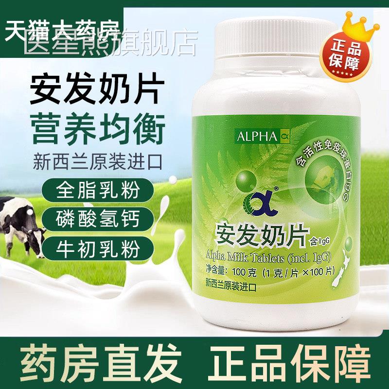安发奶片新西兰进口葡萄糖牛初乳粉全脂乳粉诺宝正品甘旗舰店fc6
