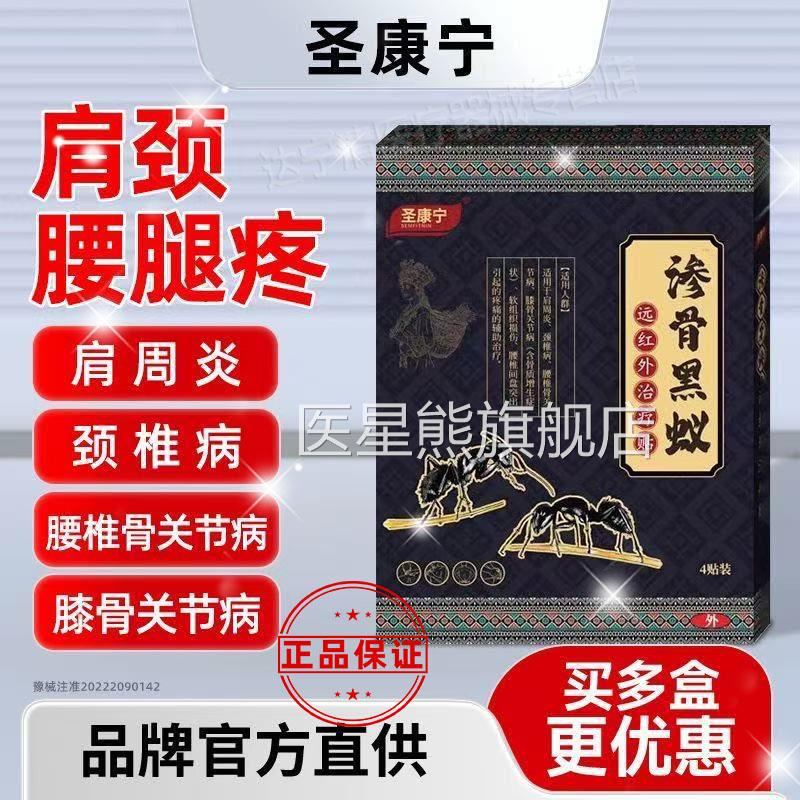 圣康宁远红外治疗贴蚂蚁肩黑颈腰肌劳损关节疼痛辅助消炎止痛正品