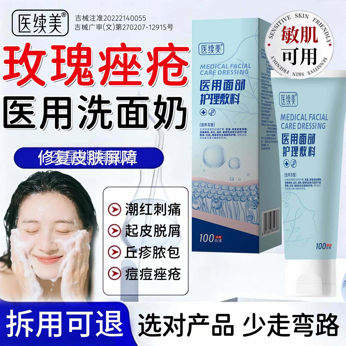 玫瑰痤疮洗面奶酒糟鼻专用屏障修复红品血丝大红脸褪红医用护肤SK