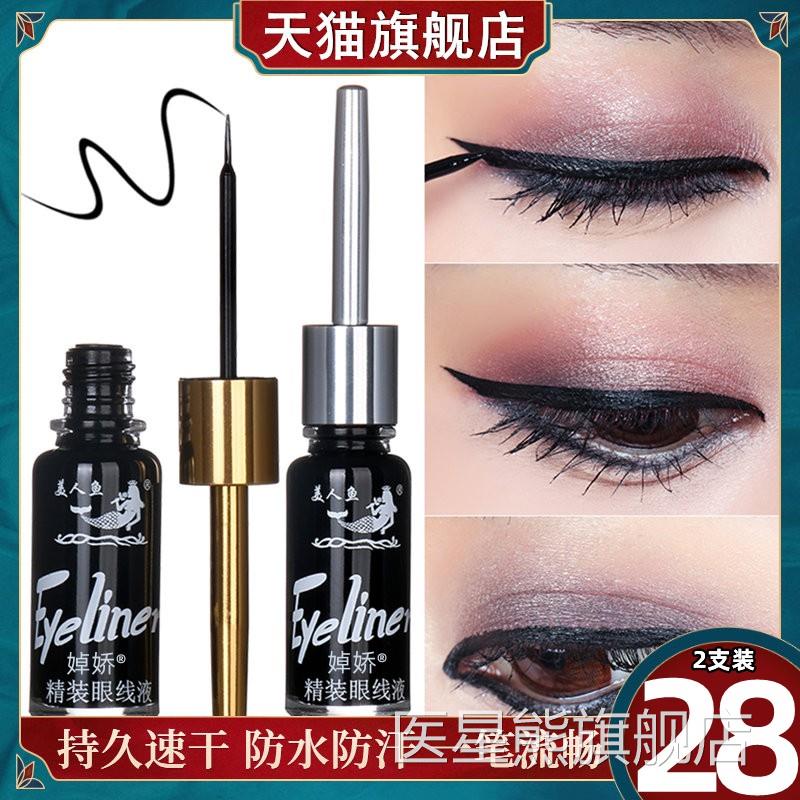 美人鱼眼线液眉笔极细头防水不晕舰染脱色持久硬软头官方旗店正品
