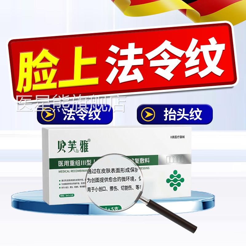 法令纹凹陷填充医用胶原蛋白提拉紧致微针滚针水光原液药房O同售M