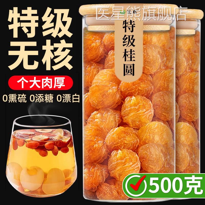 圆肉干无核特级龙眼肉干新鲜桂圆肉福建特产正品官方桂旗舰店大果