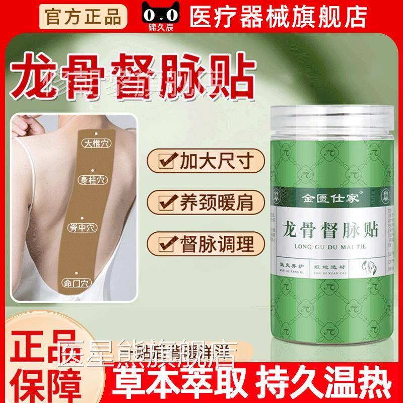 金匮家龙骨督温脉灸贴凤脉贴非用专工具热敷灸颈背部FMY仕腰椎部