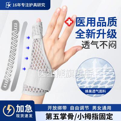 小拇指指扭伤护具第五掌骨骨折固定器支具腱鞘手弯曲矫正透气指套