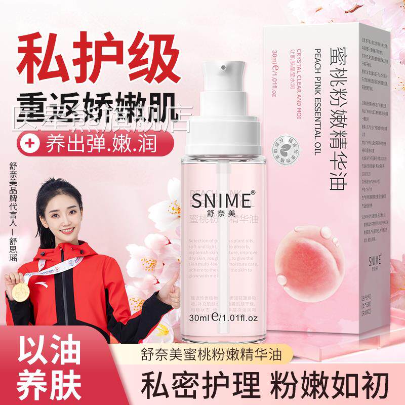 私密粉嫩化精华油夫妻按摩油私处粉嫩淡色素水润私密淡化色素沉淀