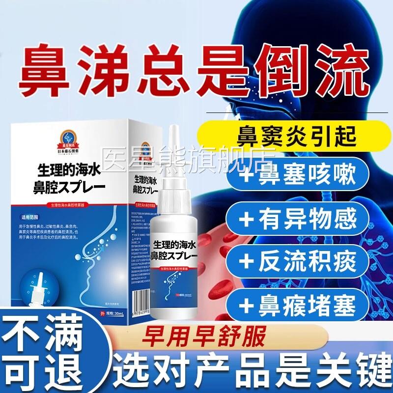 鼻窦炎鼻涕倒流鼻后滴综合症痰漏多咳嗽鼻炎专用鼻粘膜喷剂SK医星