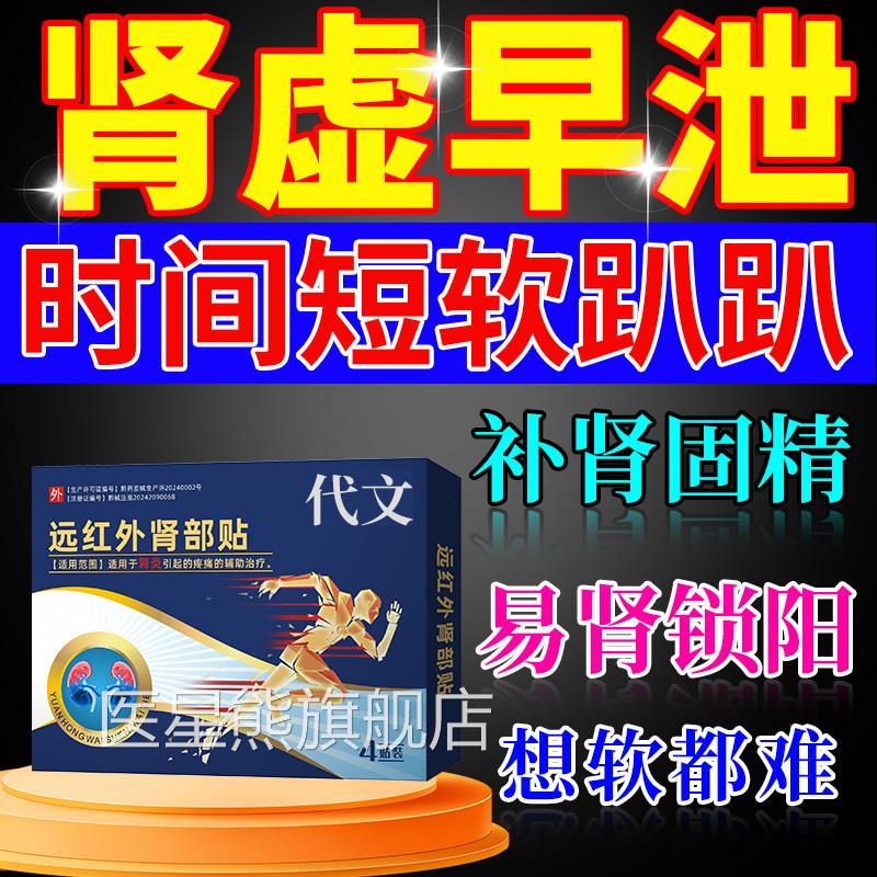 温肾贴壮阳补肾痿早泄早泻补肾固精强阳肾男用肚脐贴肾宝脱敏膏OM