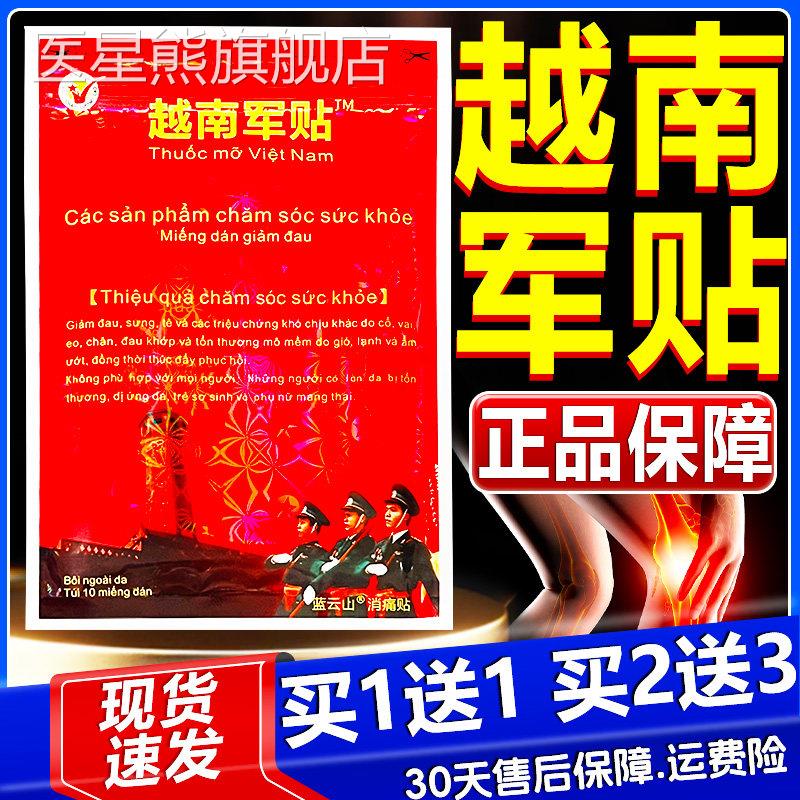 越南老虎军膏贴越南军贴原装正品旗舰店肩腰腿关节外用颈10贴袋医