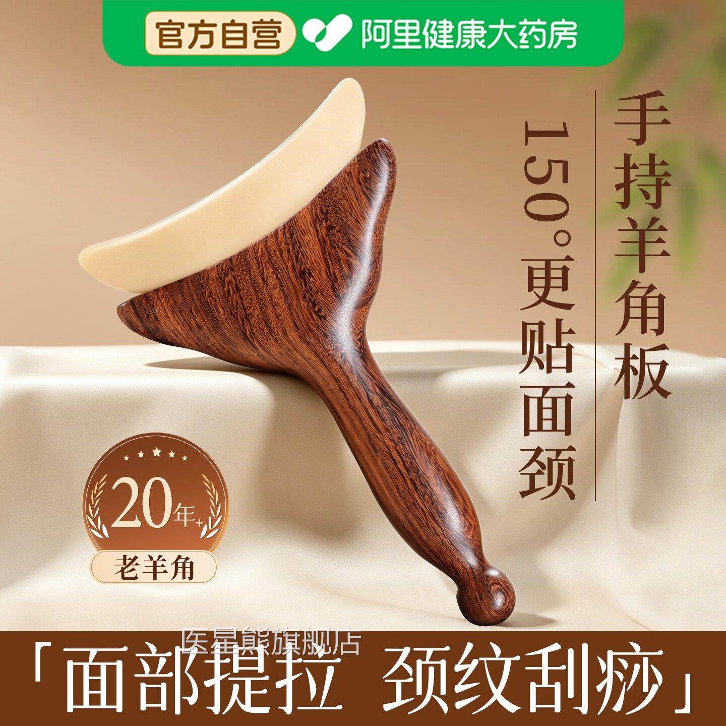 羊角小推子按工摩经络梳刮痧板脸部面部美容护肤颈部提拉拨筋棒具