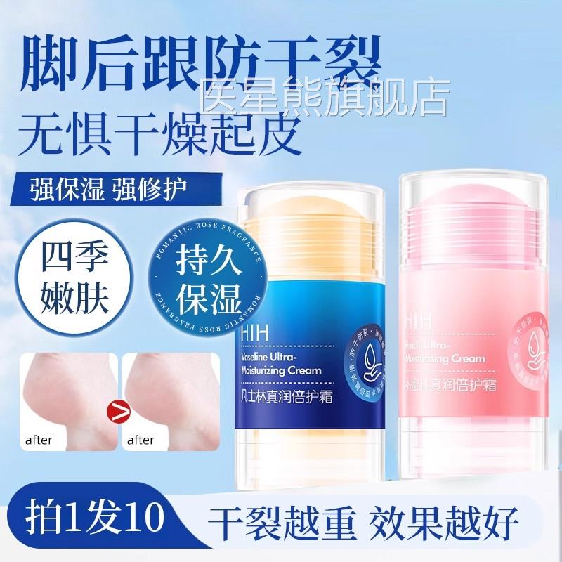 凡士林脚后跟干裂手足倍护膏倍润涂抹棒防裂护脚霜滋保湿修润复霜