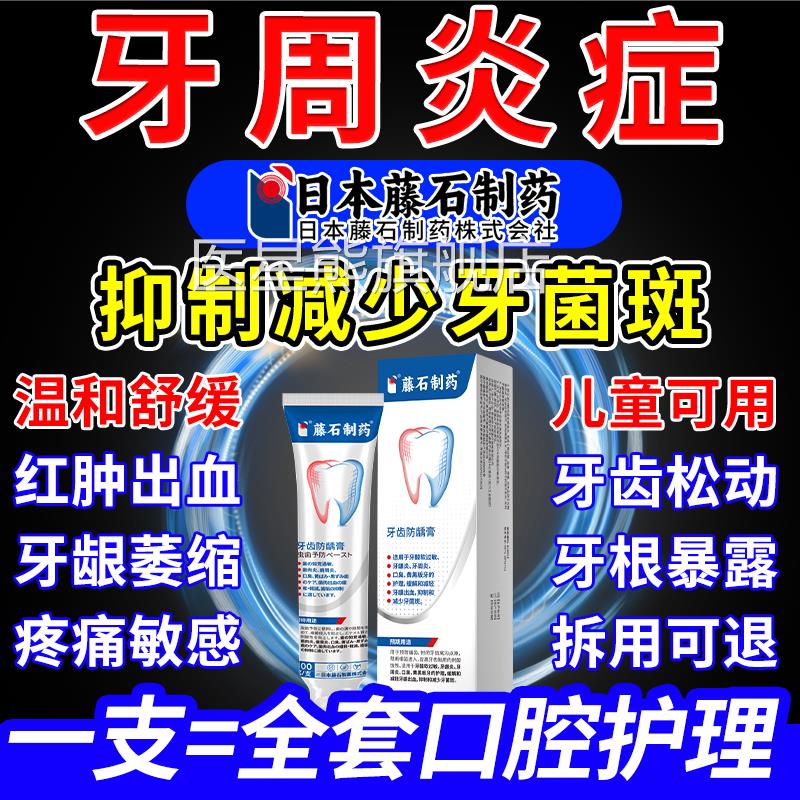 牙龈出血专用搭牙牙周炎口腔牙龈膏萎缩止血抗敏美白去黄去口臭HB