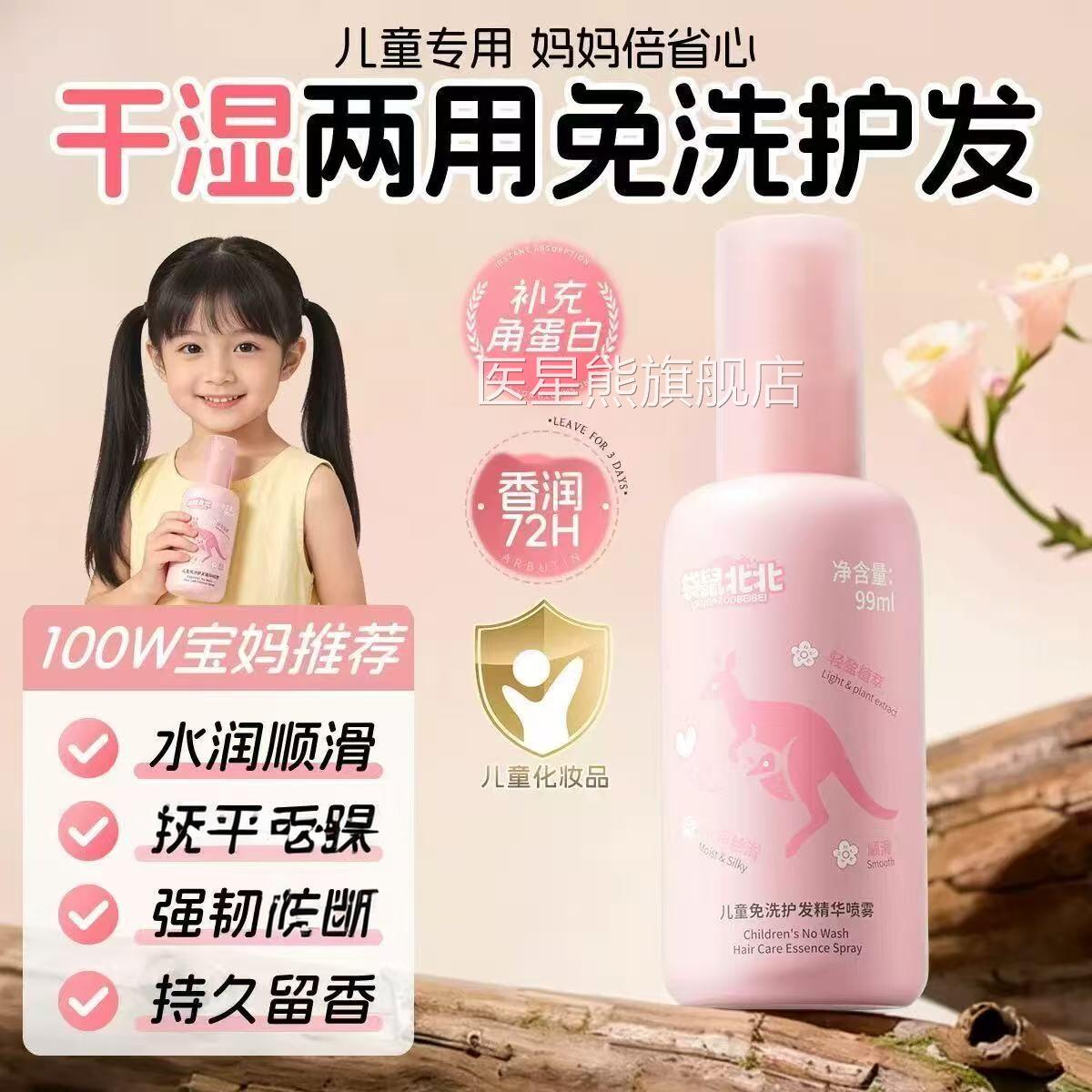 儿童专用护发喷雾精孕油妇女可用修复干枯防毛躁滋养头发烫卷发后