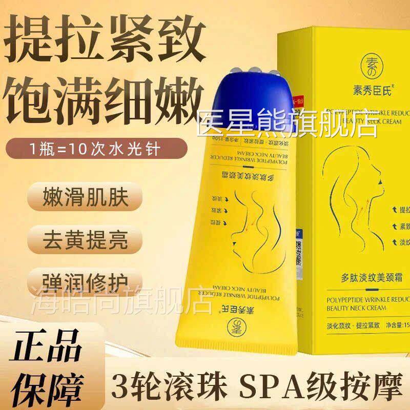 秀按氏多肽淡纹美颈霜素滚T臣ED提拉紧致滋润保湿颈纹棒珠摩颈部