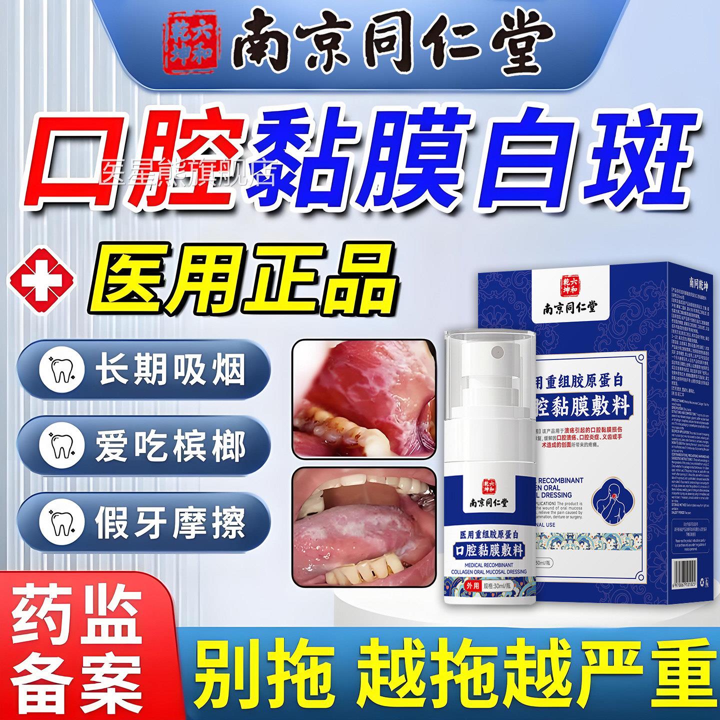 口腔腔扁平苔藓专用口溃疡喷剂一点灵纤维化修复黏膜白斑口舌起泡