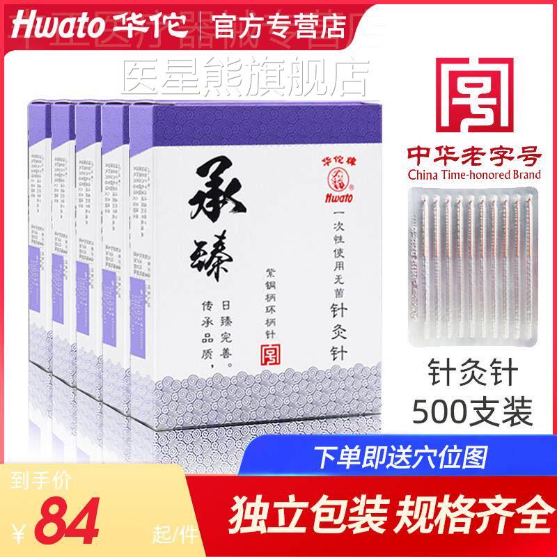 华佗牌针针灸专用针中医用一次性菌承臻针灸针500支毫针非纯银配图片