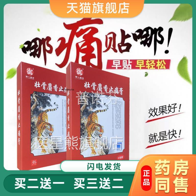 羚锐伤湿止痛膏膏药风湿贴膏0关节贴膏贴1贴/袋类风湿祛风湿成人