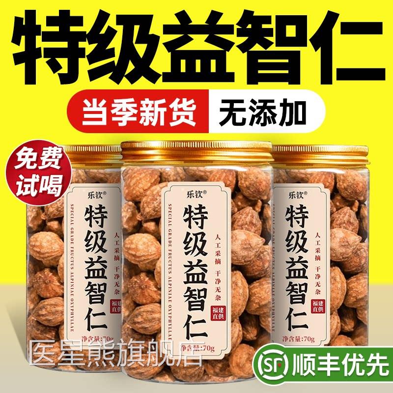 特级益智仁中药材野生状元果500g零食草泡茶水正甘品官方旗舰店zz