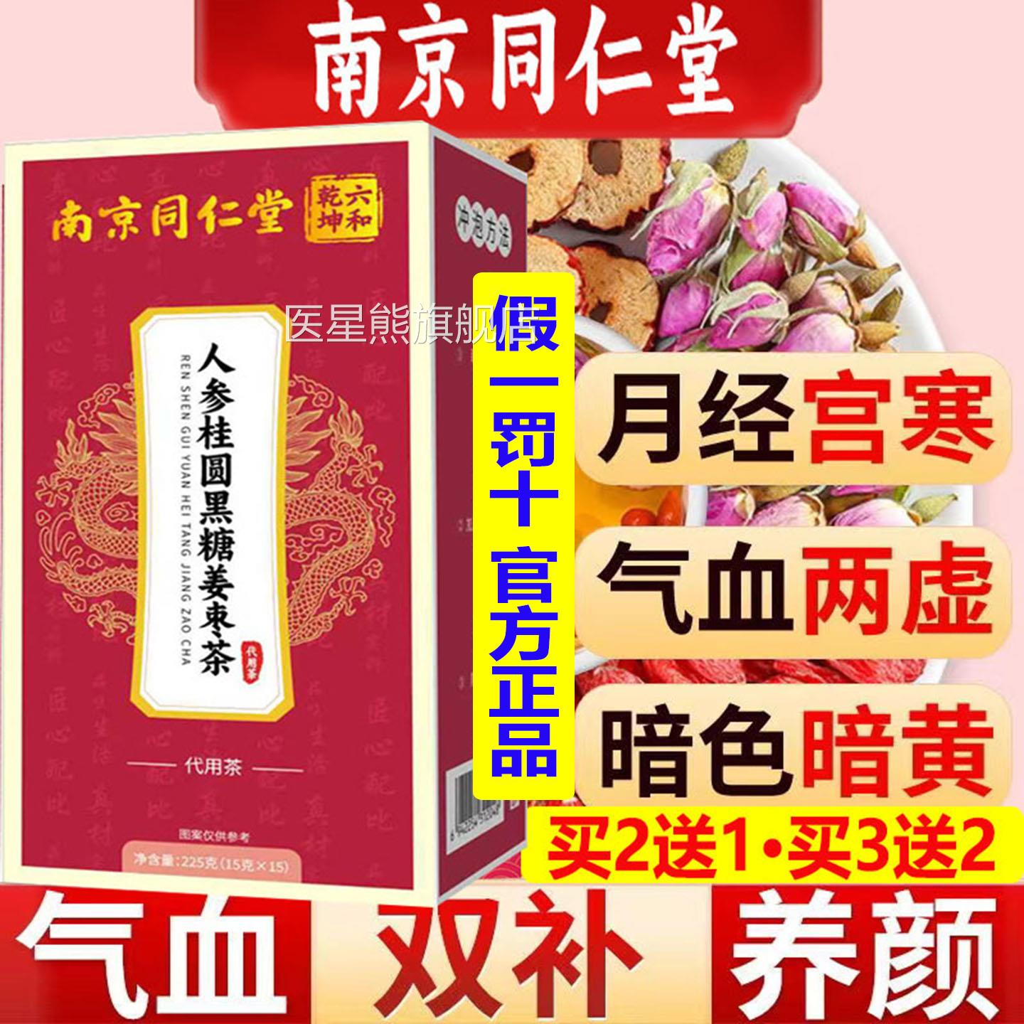 气血补充女神南京同仁堂人参桂圆黑糖姜枣茶手脸脚冰凉色不好枸杞