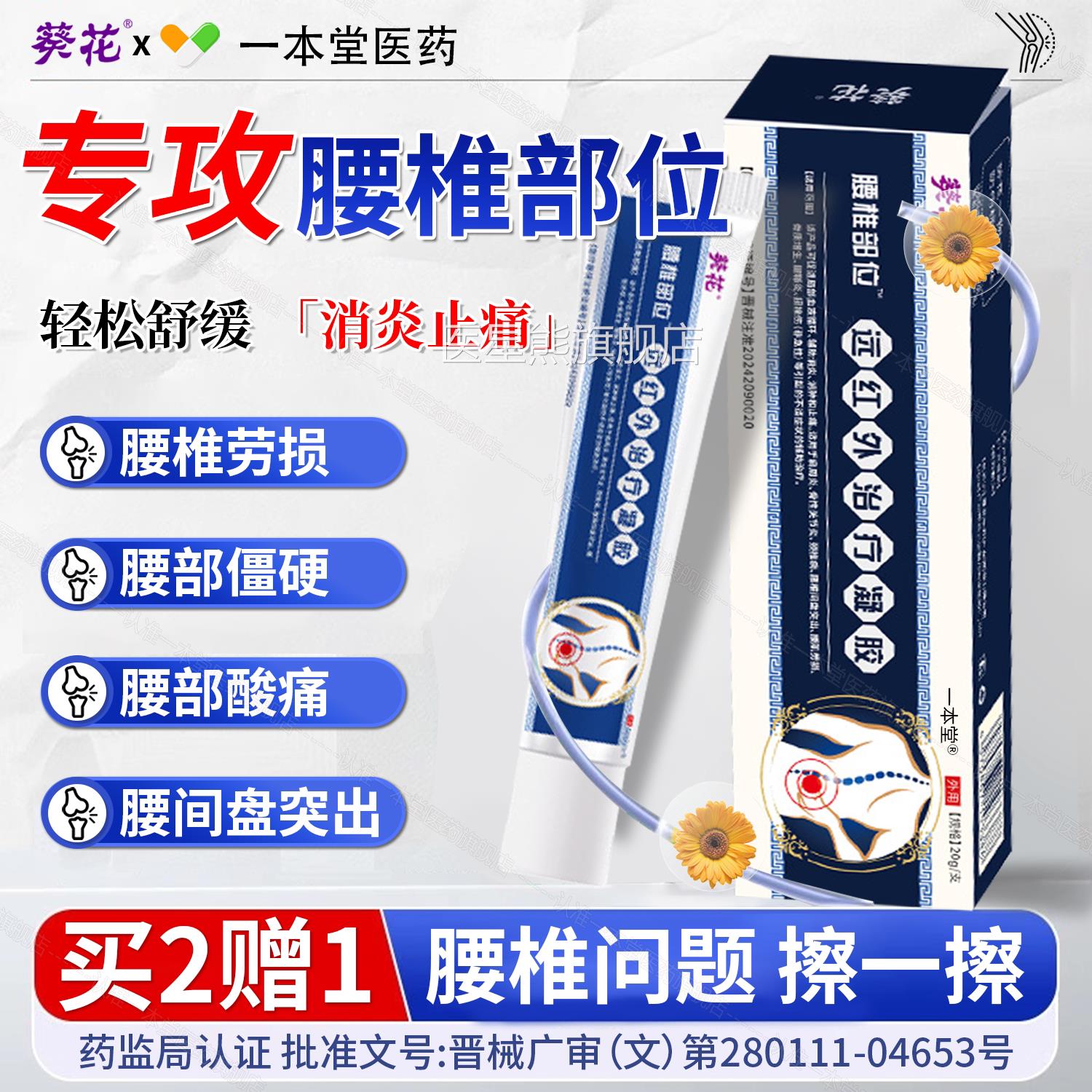 葵花腰椎间盘突出冷敷腰椎型远红外治疗凝胶酸麻胀痛骨质生正增品