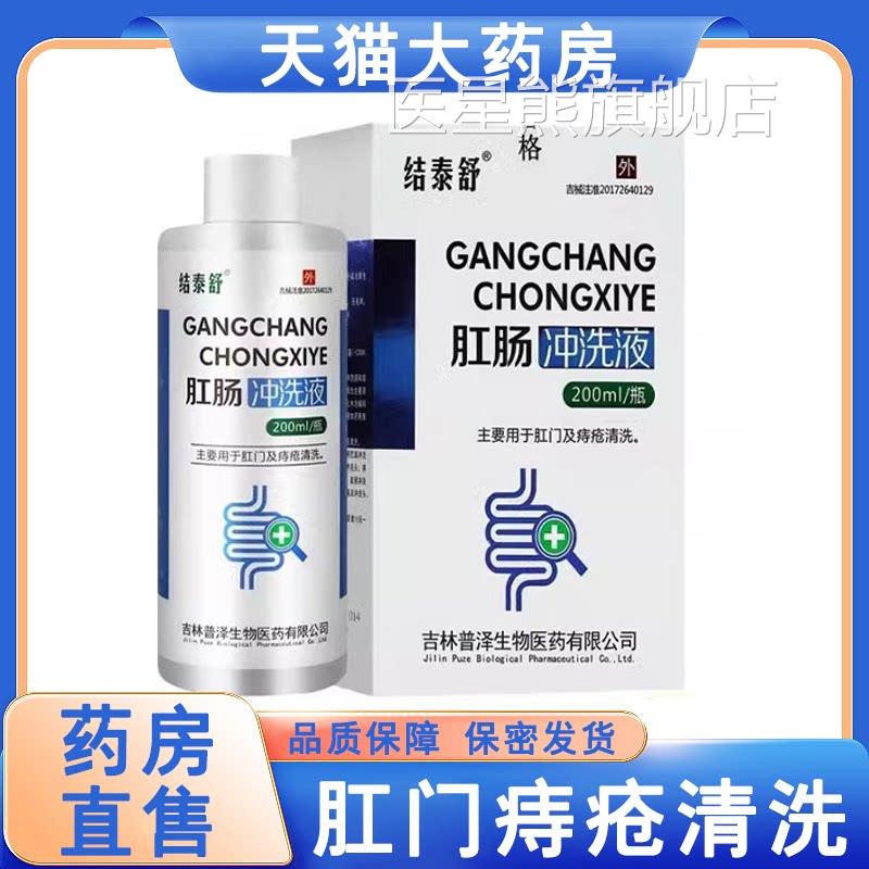 泰舒肛肠冲洗液肛门痔疮卡波姆清洗200ml正品药房旗舰店结6MK医星