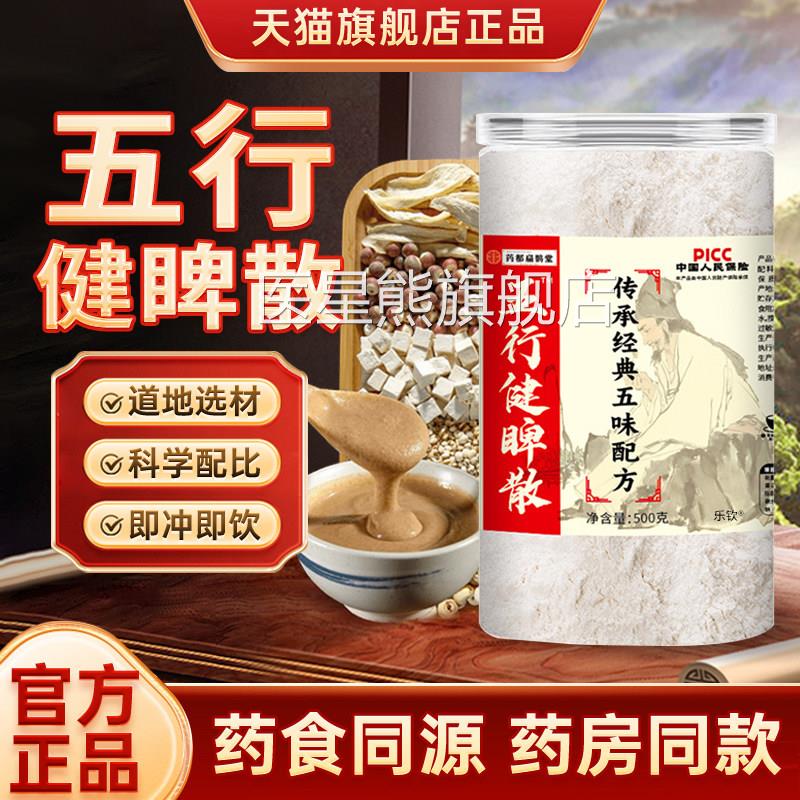 五行健脾散官方旗内舰店正品五健脾粉红膳房五行健脾散加鸡金3xk