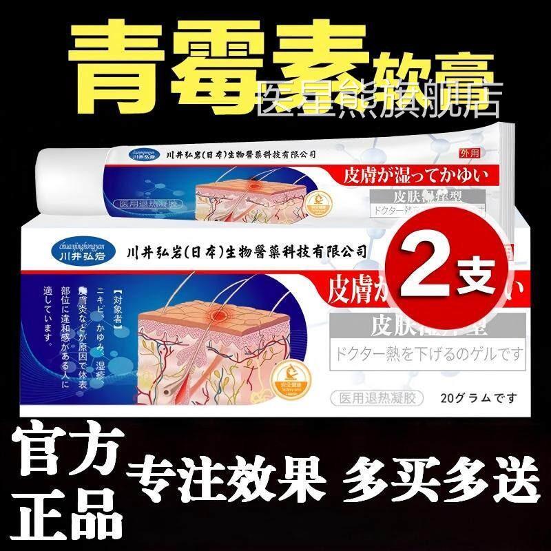 长效青霉素软膏人用湿毒清真菌止痒菌外正品官方旗舰用店医星熊旗