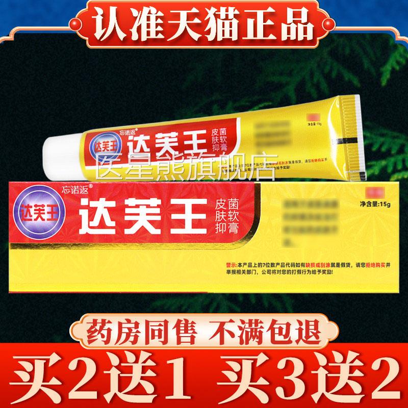 【买53】达芙王抑菌霜包邮正品达夫王达肤王送软膏皮肤抑菌旗舰店