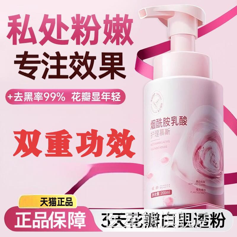私处洗液粉嫩去黑色素私密处美白护抗菌护止痒去异味清洁官方正品