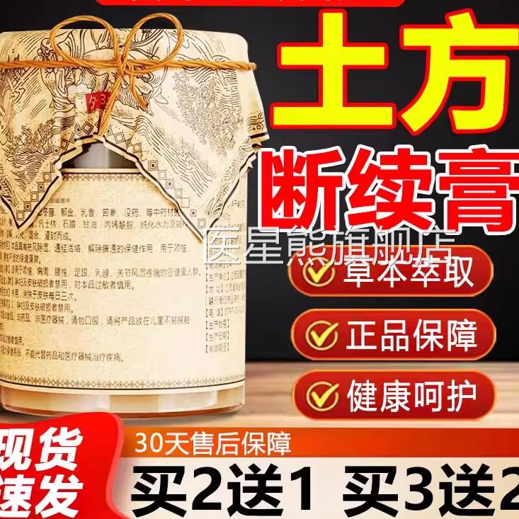 土方断续膏官方旗舰店正品黑玉断续膏颈椎肩关节疼痛周不适30g/盒