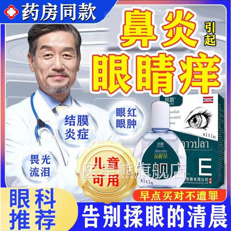 过敏性鼻炎眼睛痒滴眼液药水眼过敏性结膜炎越揉越痒止痒春季抗GX