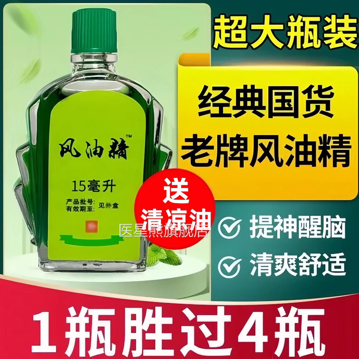 风油精大瓶老牌子正提神醒脑防困晕车神器正宗清品凉油官方旗舰店