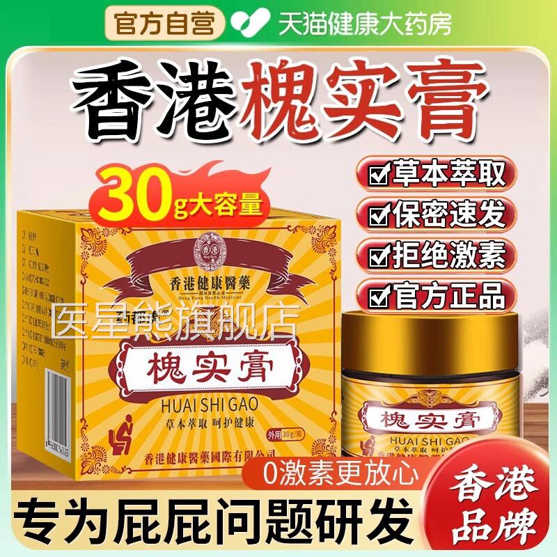 槐实膏痔舒枯痔散官方旗舰店正品老港牌子内外混合舒疮香健康zz医