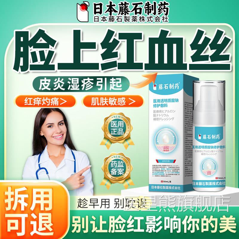 脸上红血丝敏感肌修去复脸部泛红痒修复角质层改善敏感肌肤增厚OM