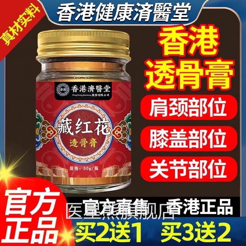 正宗藏红花透膏舒筋活络腰腿肩周颈椎关节骨手腕疼痛活络膏50g医