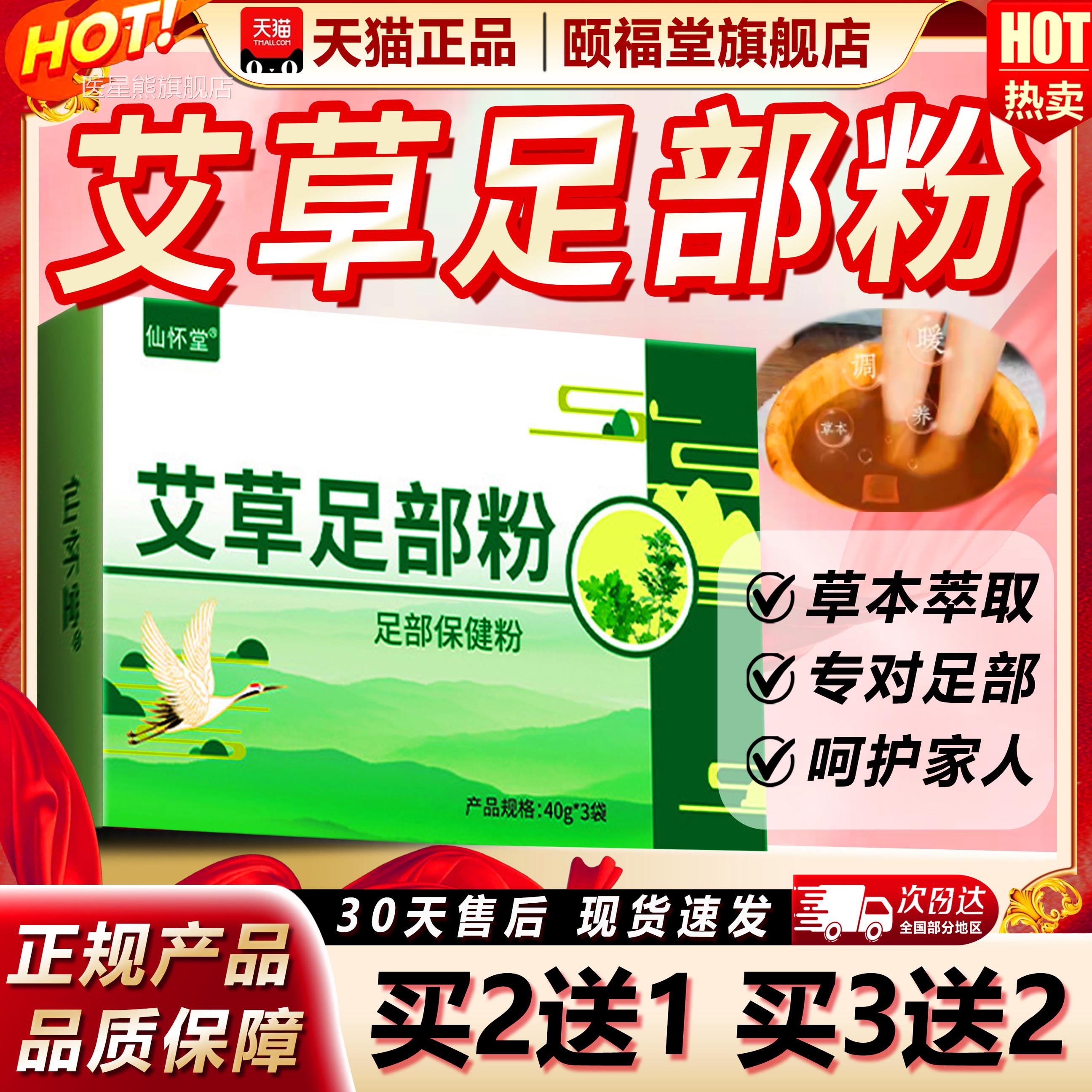 艾草足部粉官方正品旗舰店g足光粉足浴直播同款艾绒泡脚包/40*3袋