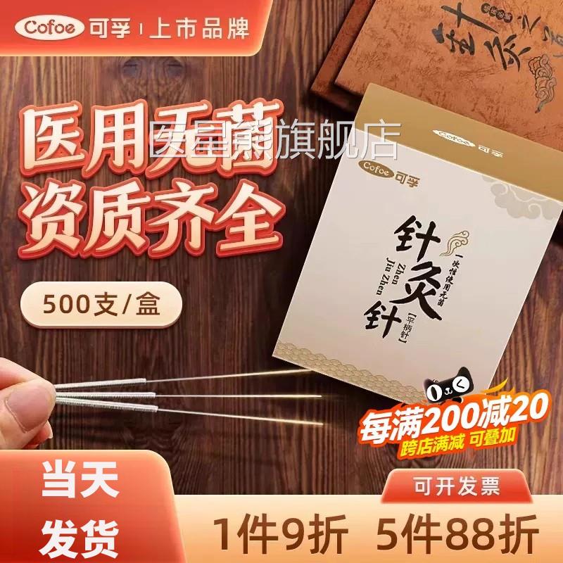 一次性针针专用针医用菌中医毫针针炙针灸用的针非银针500配灸件